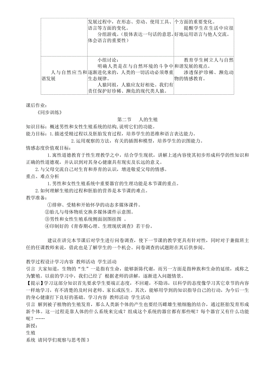 七年级生物上册 教案全集 苏教版_第2页