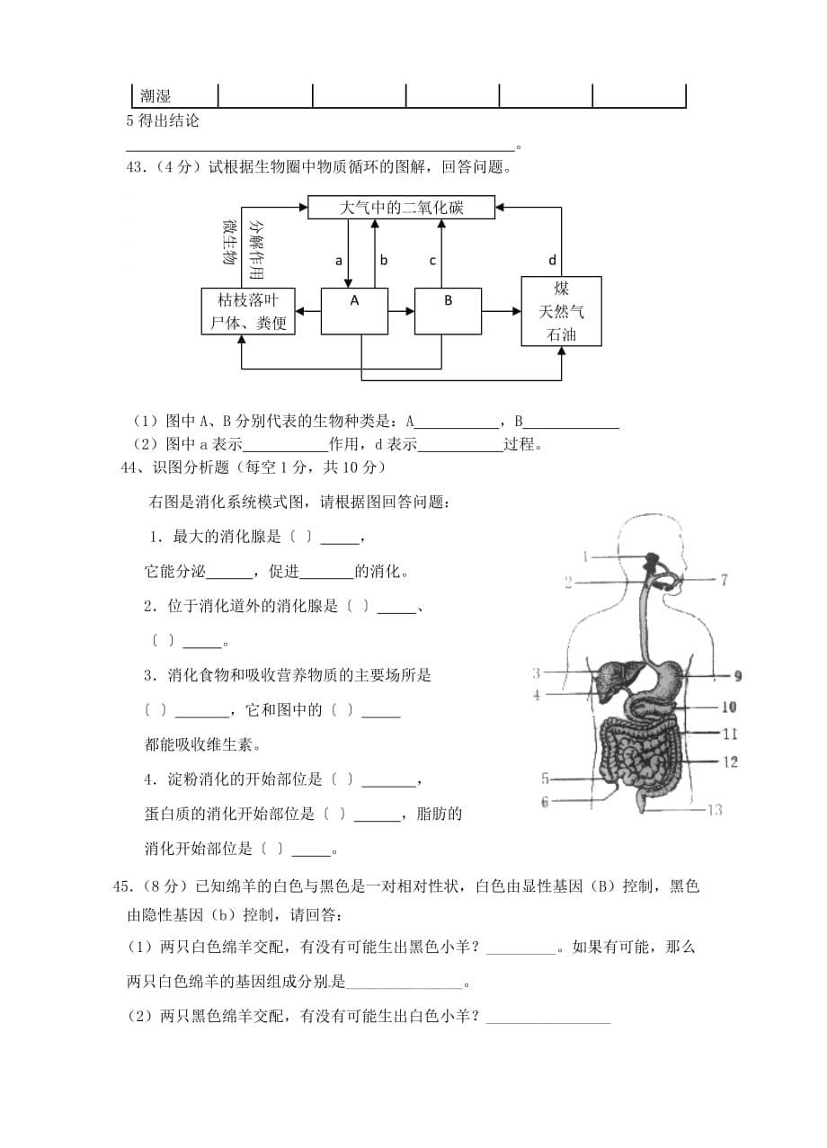 云南省剑川县沙溪中学2020学年八年级生物下学期第一次月考试题（无答案） 苏教版_第5页