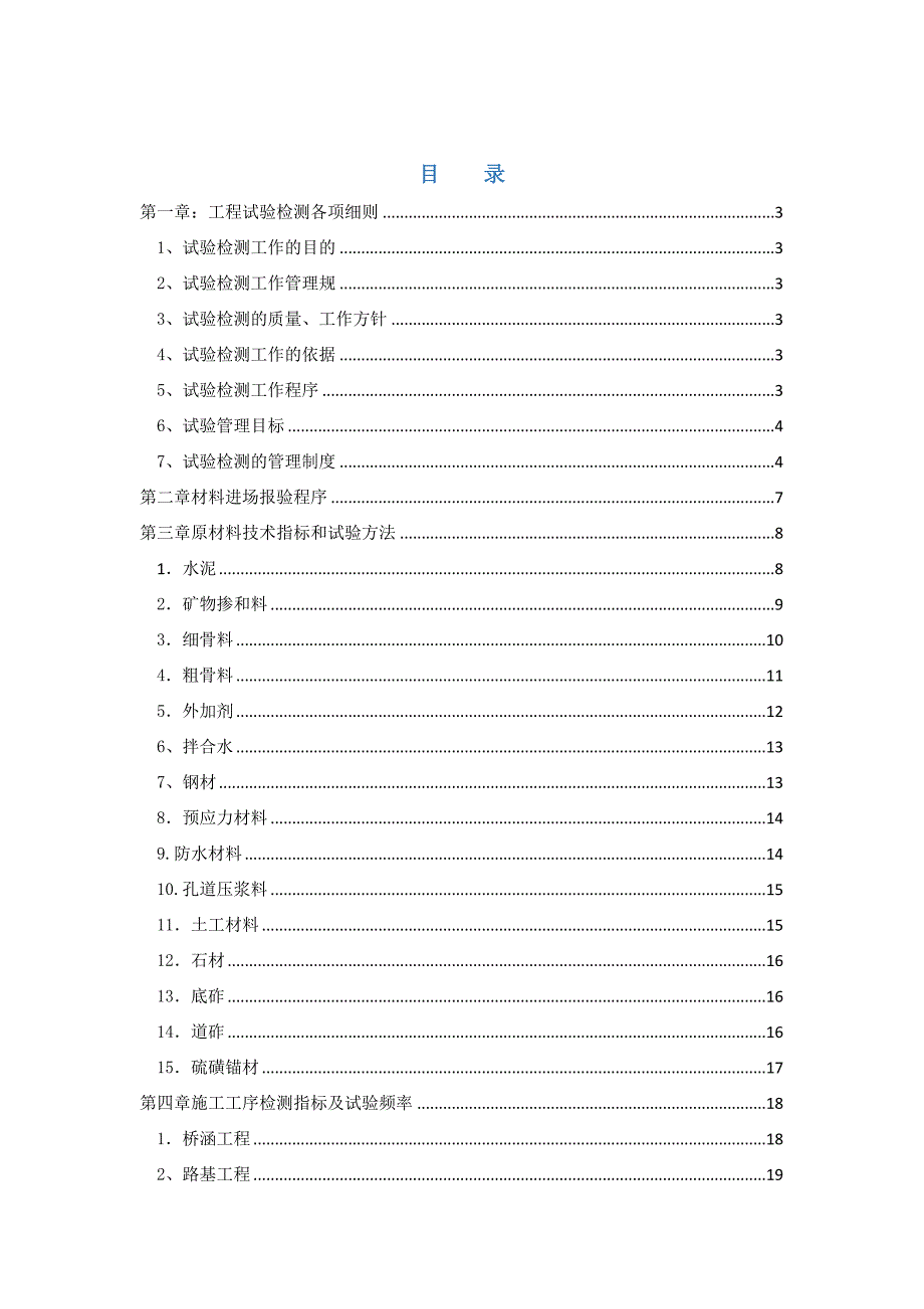 工程试验实施计划方案_第1页