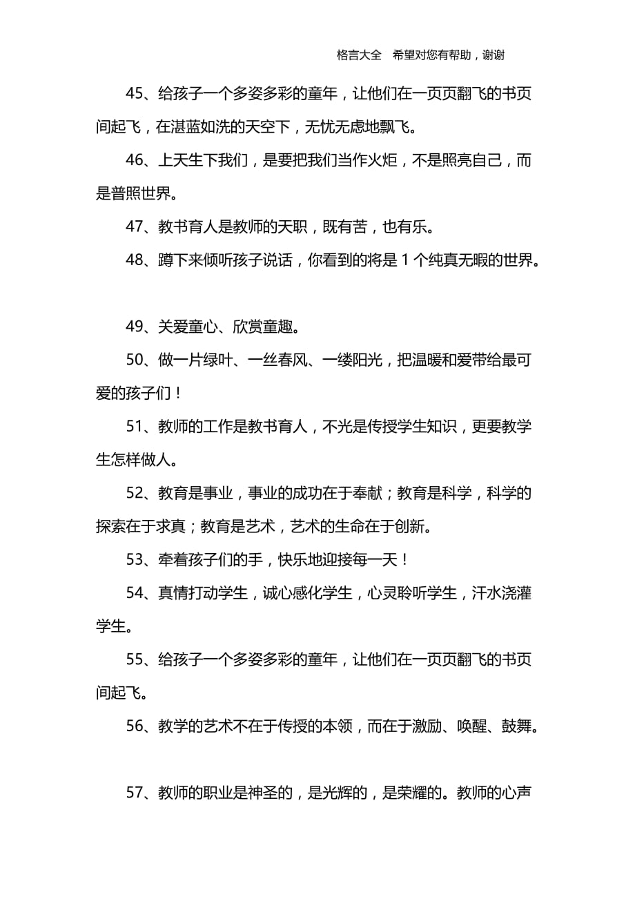 幼儿教师格言座右铭.doc_第4页