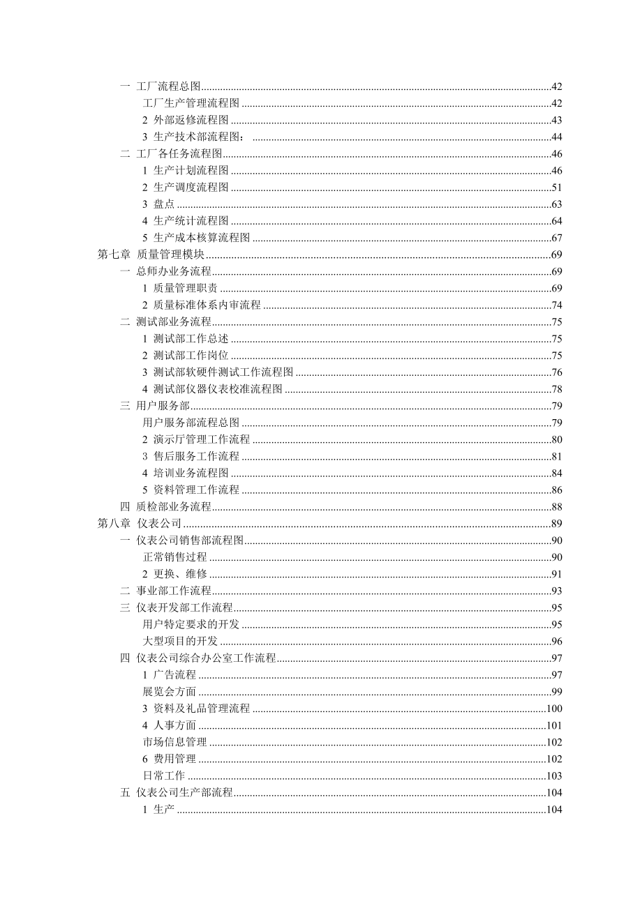 202X年某软件公司企业系统调研报告_第3页