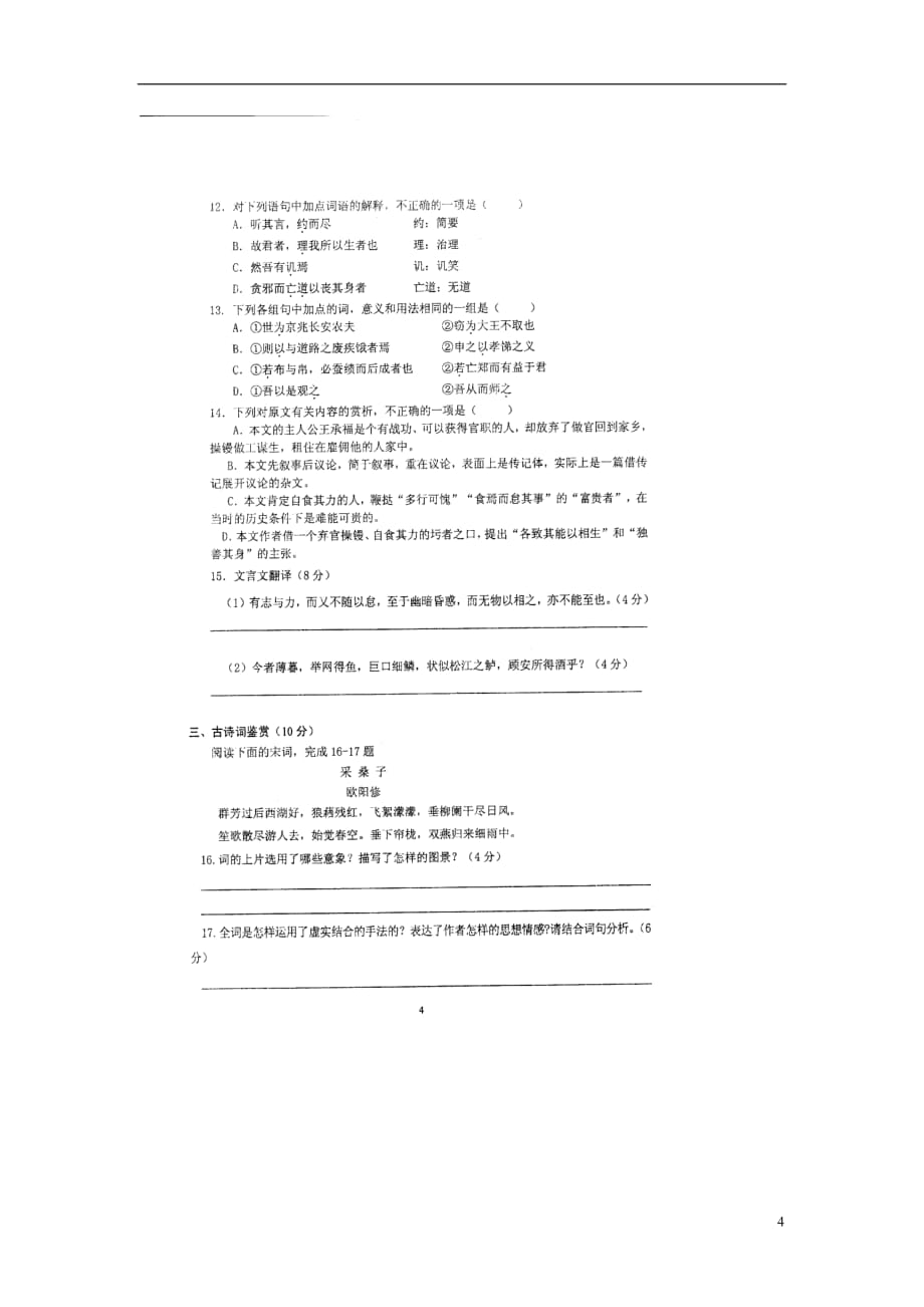 江苏省高二语文下学期第二次月考试题（扫描版）_第4页