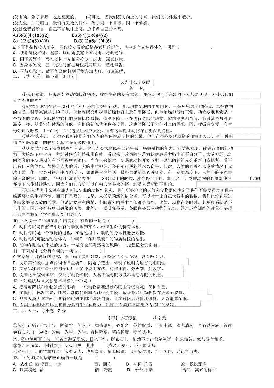 部编版语文八年级下册阶段测试卷 .pdf_第2页