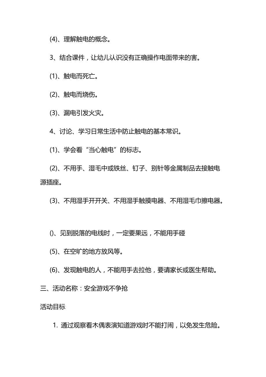 中班安全活动教案20篇.doc_第3页