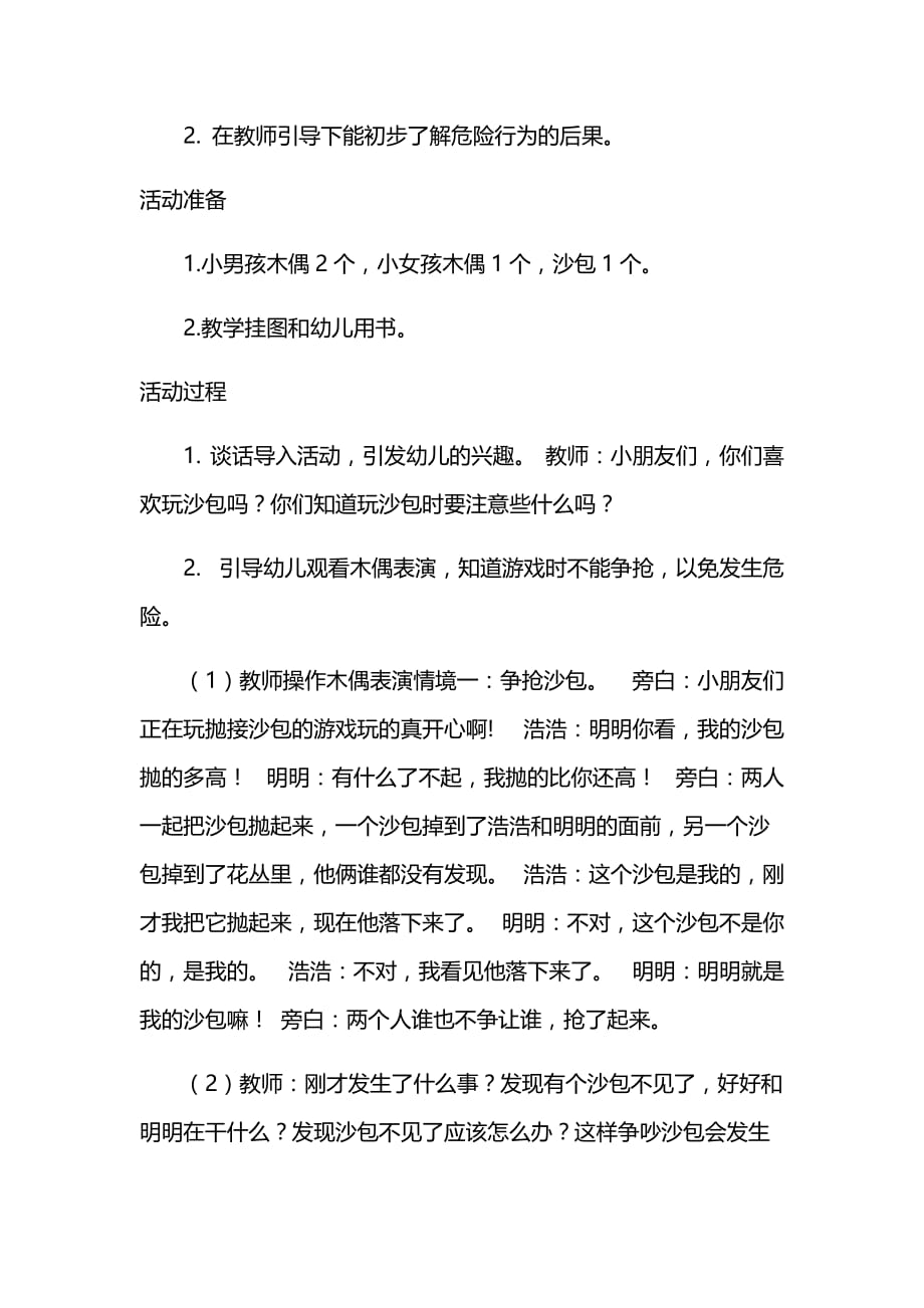 中班安全活动教案20篇.doc_第4页