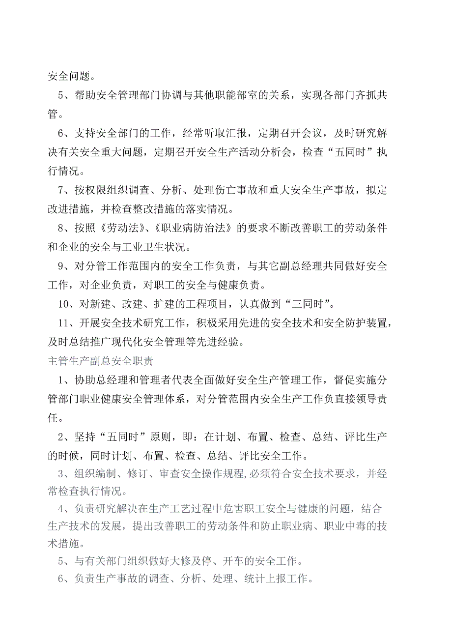 202X年安全生产管理制度与手册25_第3页