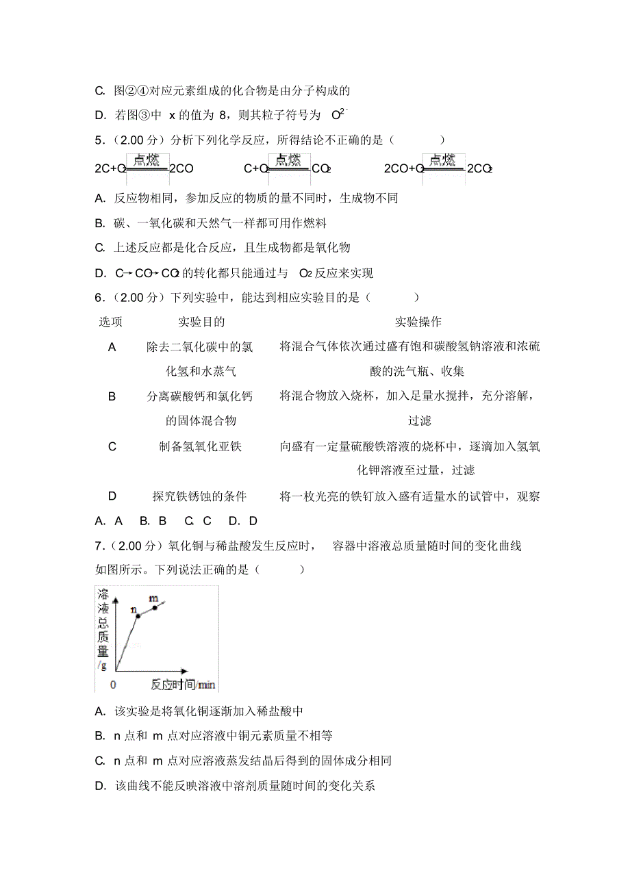 2018年陕西省中考化学试卷 .pdf_第2页