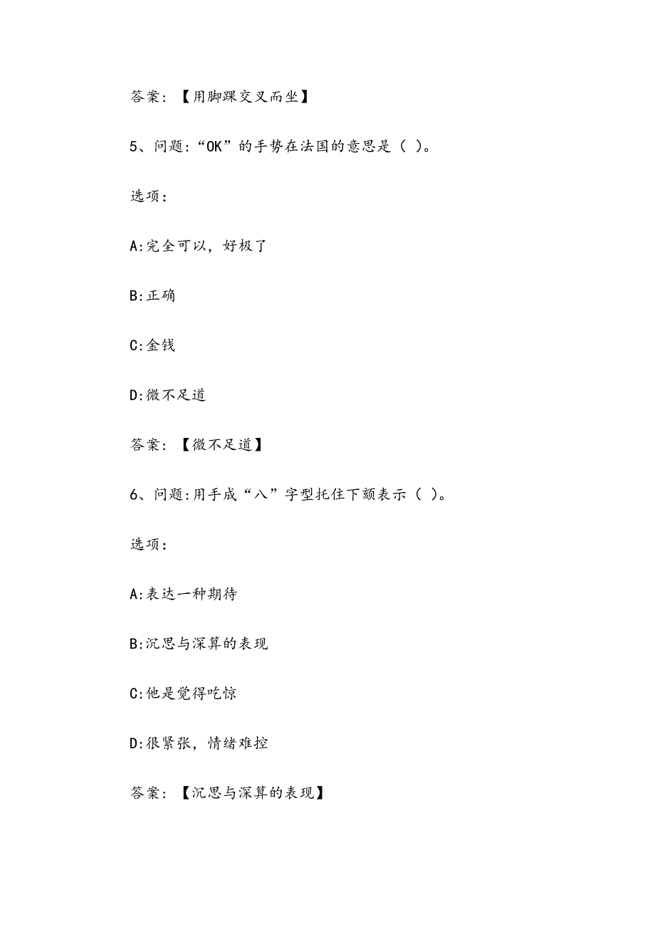 《跟我学礼仪》见面课之答案_第3页