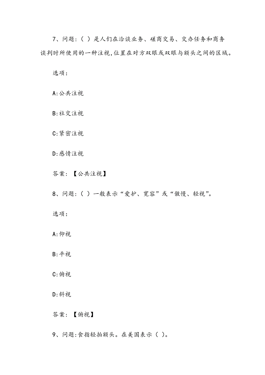 《跟我学礼仪》见面课之答案_第4页