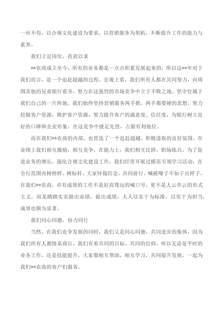 企业共成长征文（银行）合集五篇_第2页