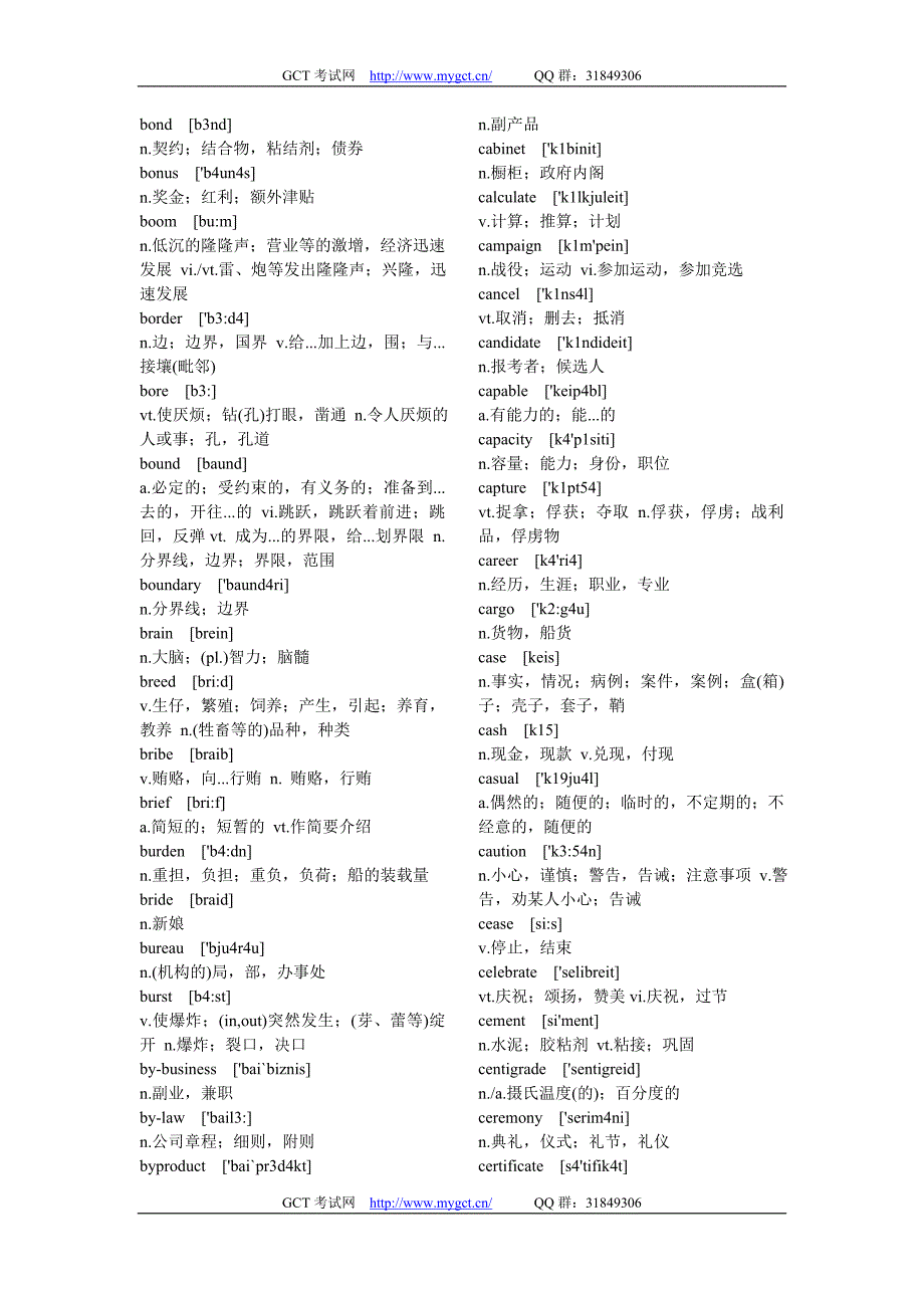 GCT考试英语单词核心.doc_第4页