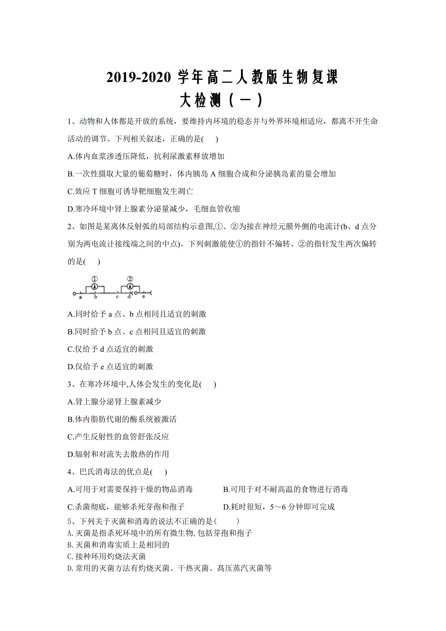 2019-2020学年高二人教版生物复课大检测（一）word版_第1页