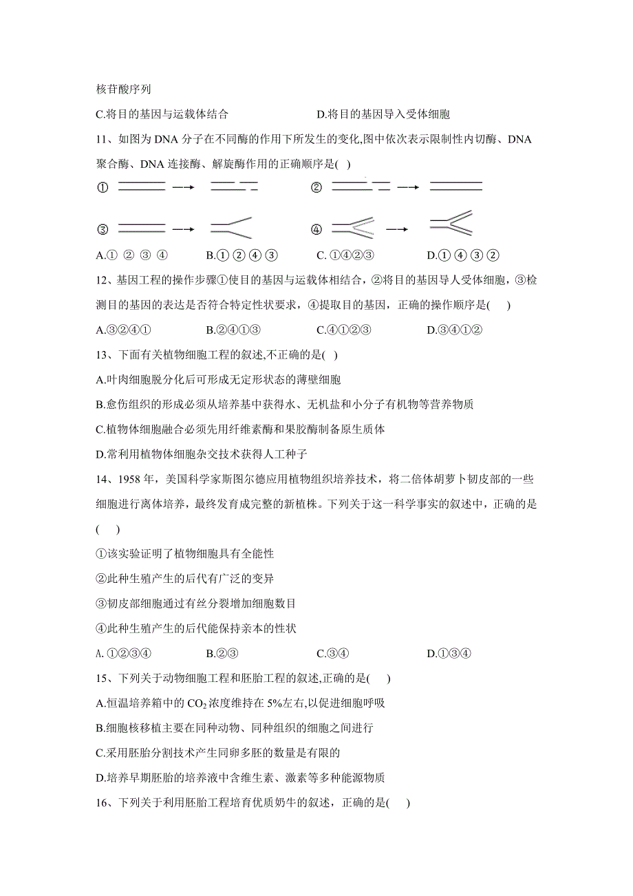 2019-2020学年高二人教版生物复课大检测（一）word版_第3页