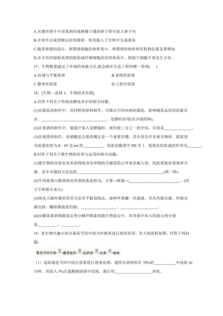 2019-2020学年高二人教版生物复课大检测（一）word版_第4页