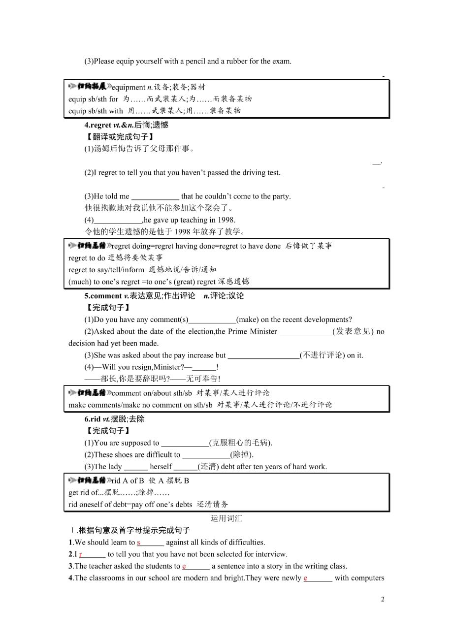 2019-2020学年高中英语人教版必修四学案设计：Unit 2 Working the land 2.1 Word版含答案_第2页