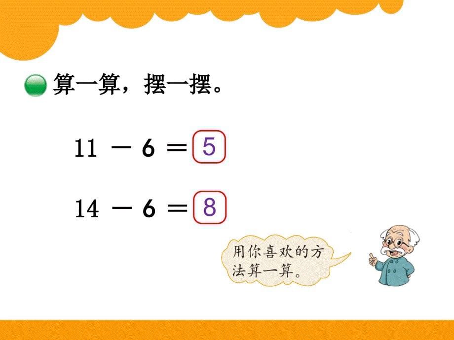 《快乐的小鸭》课件-北师大版数学 一年级下册 第一单元 加与减（一） 课件 精品_第5页