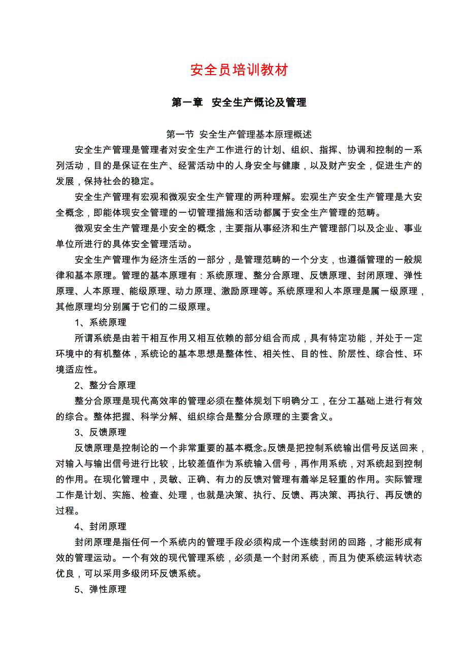 202X年安全员培训教材_第1页