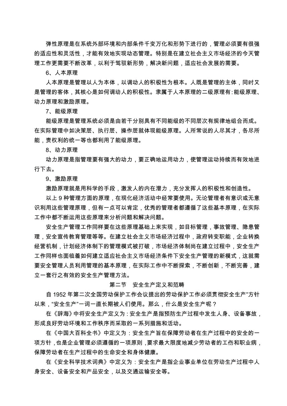 202X年安全员培训教材_第2页