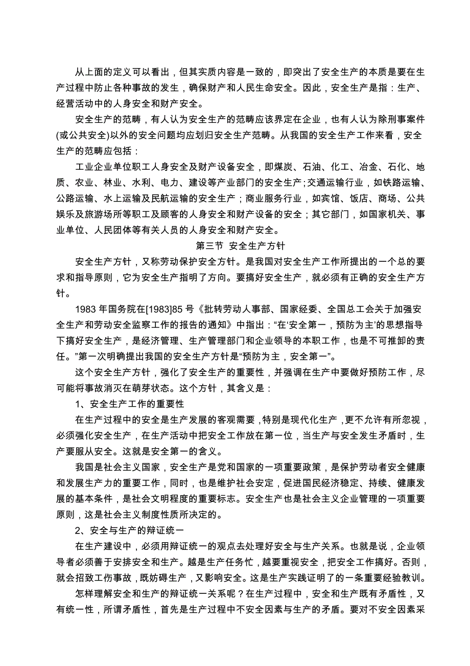 202X年安全员培训教材_第3页