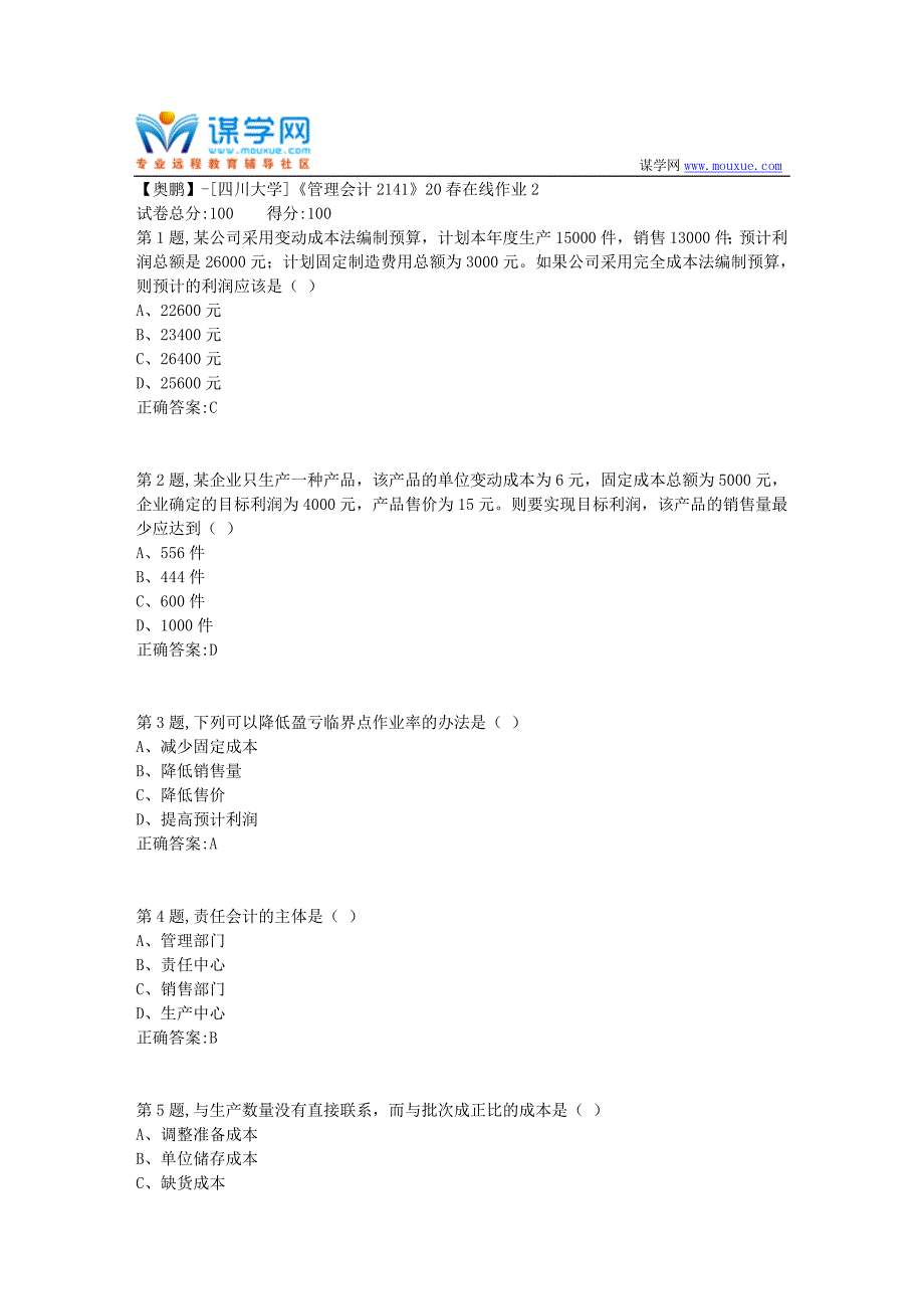 [四川大学]《管理会计2141》20春在线作业2（答案）_第1页