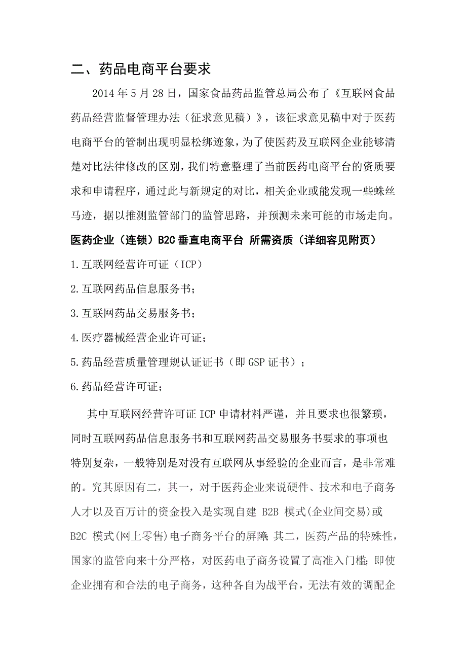 电子商务平台建设策划实施方案_第4页