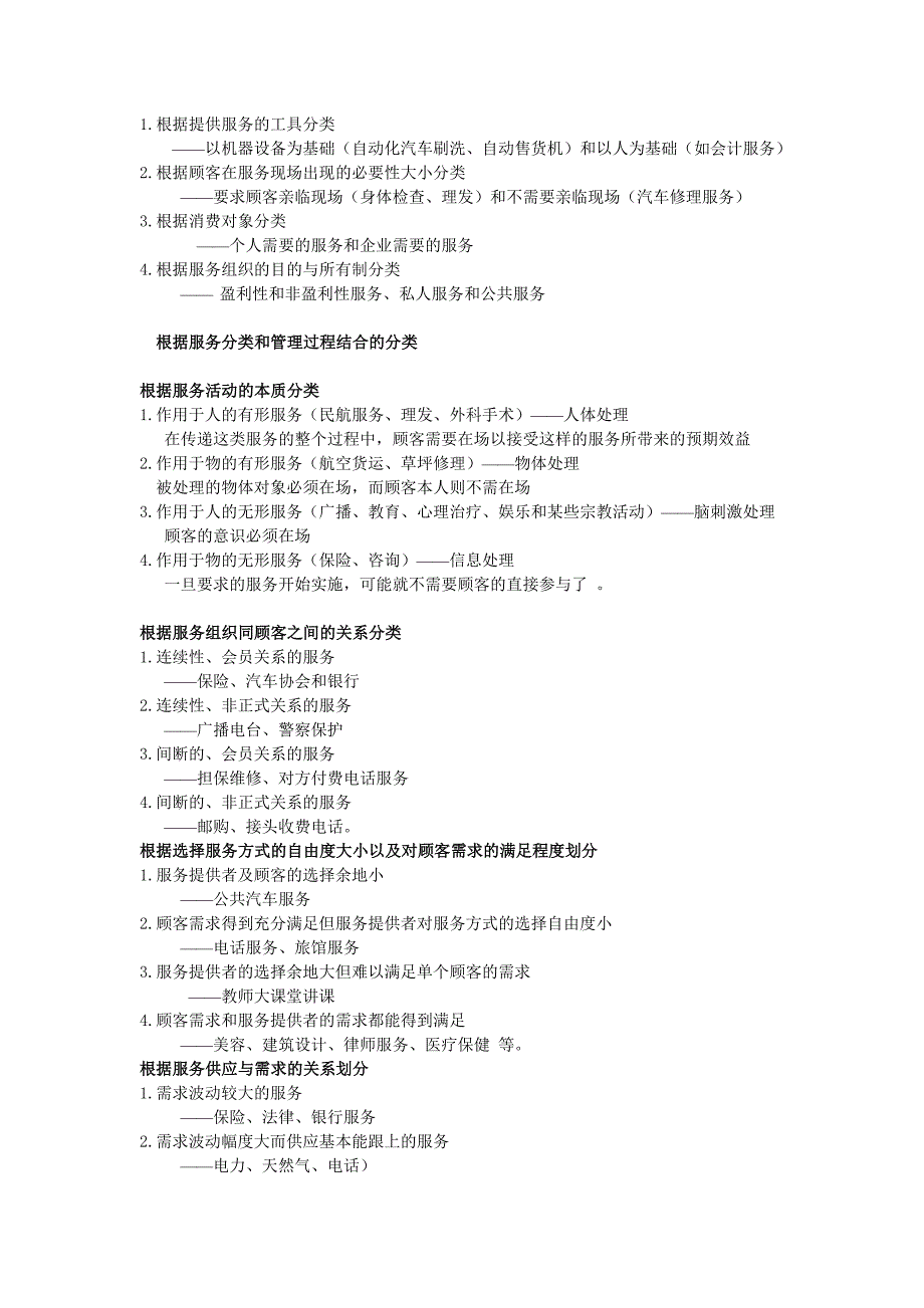 202X年服务营销基础知识讲解_第2页