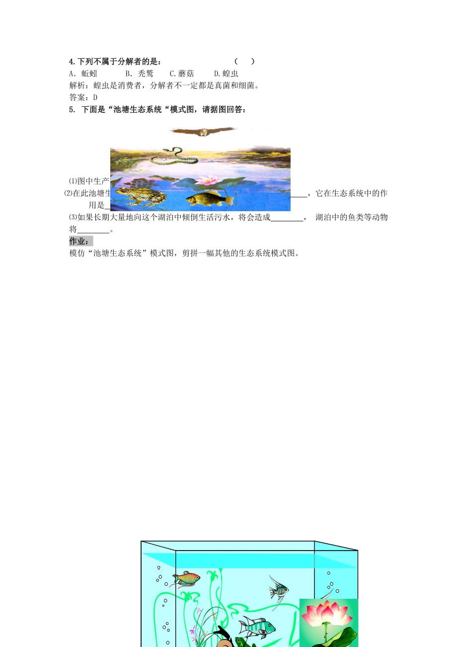 七年级生物上册 多种多样的生态系统导学案设计 人教新课标版_第2页