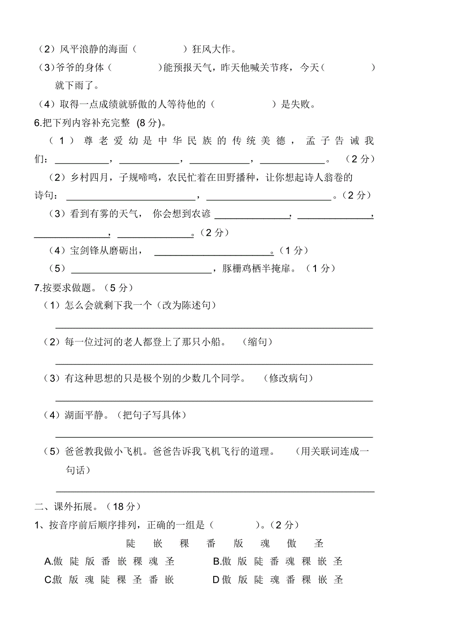 四升五插班生考试卷 .pdf_第2页