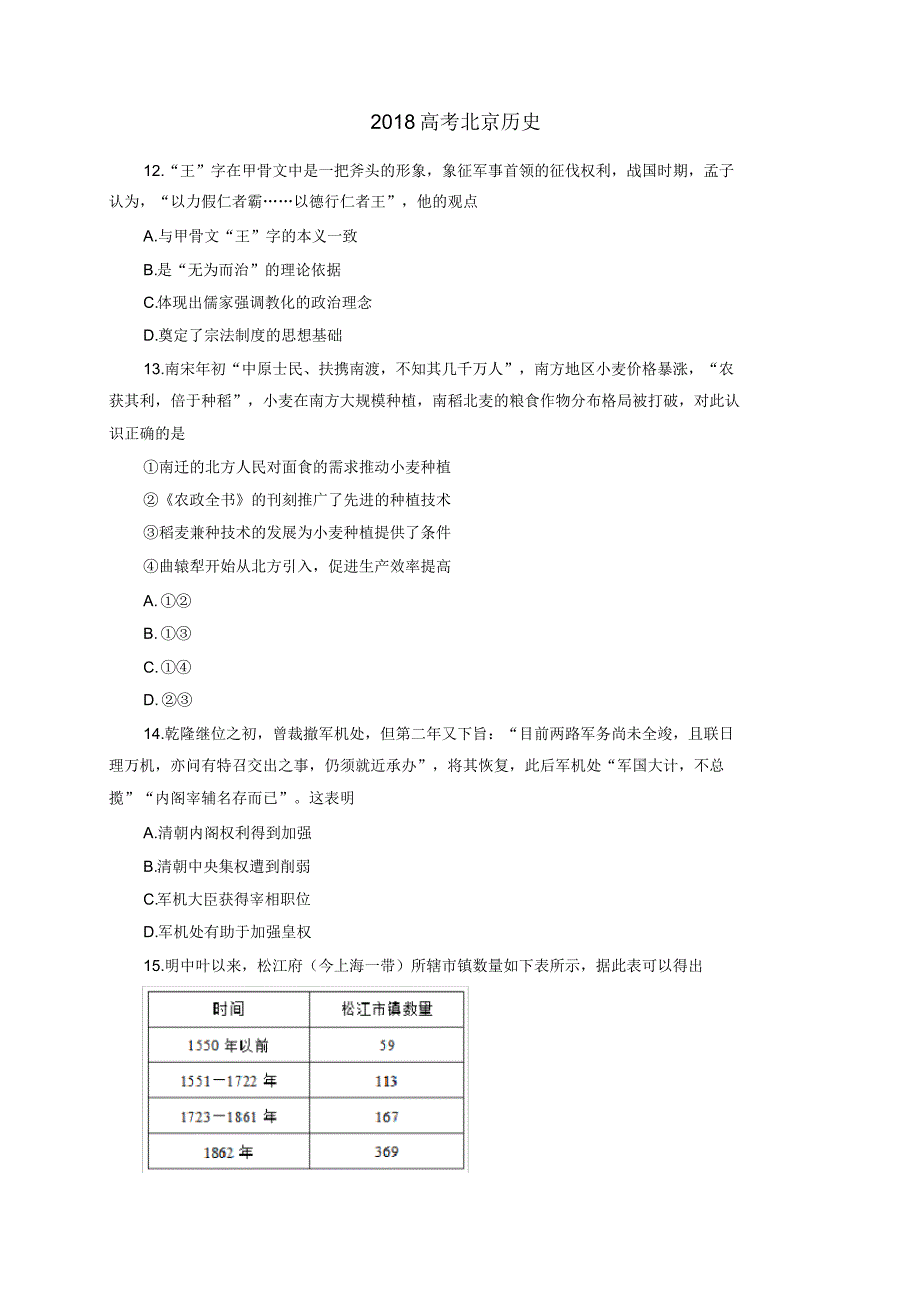 2018高考北京历史试题及答案 .pdf_第1页