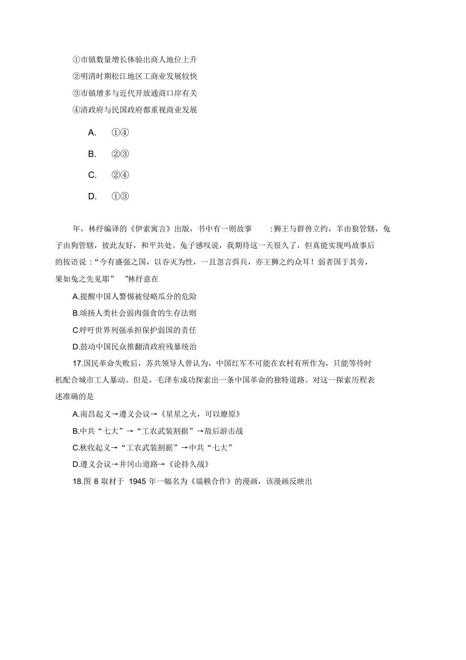 2018高考北京历史试题及答案 .pdf_第2页