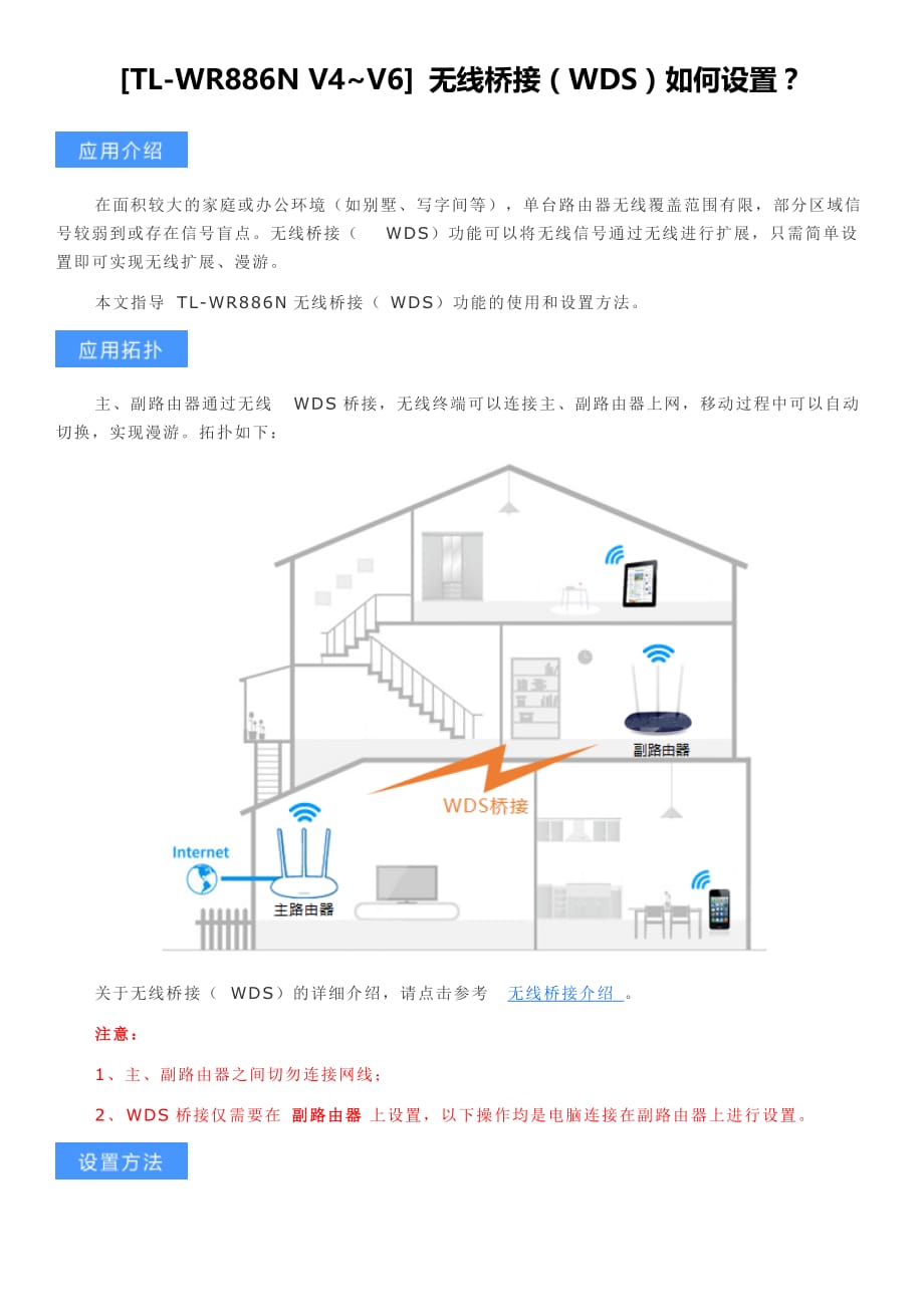 [TL-WR886N V4~V6] 无线桥接(WDS)如何设置.doc_第1页