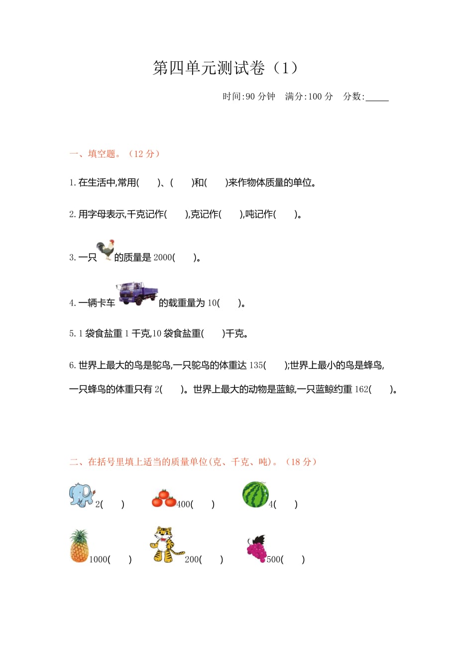 2020新北师大版小学三年级下册数学第四单元检测试卷含答案_第1页