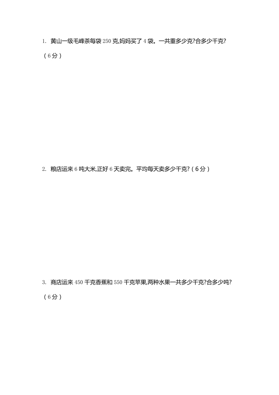 2020新北师大版小学三年级下册数学第四单元检测试卷含答案_第4页