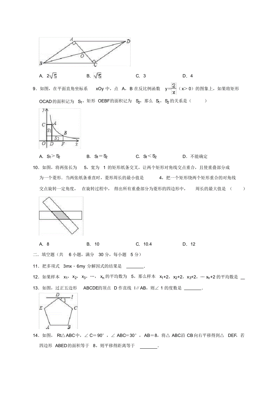 2019年浙江省温州市鹿城区绣山中学中考数学二模试卷 .pdf_第2页