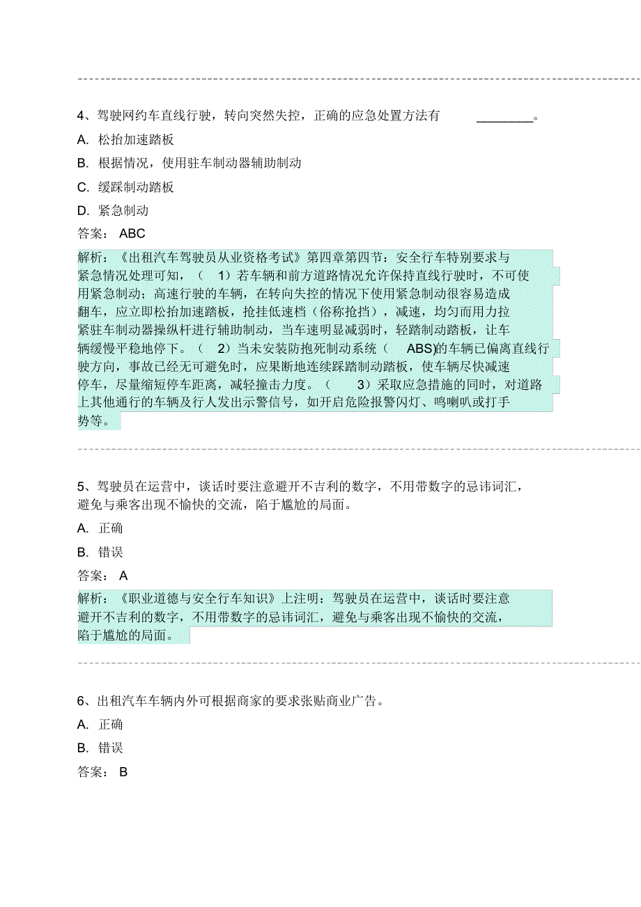元宝山区网约车从业资格考试模拟试卷 .pdf_第2页