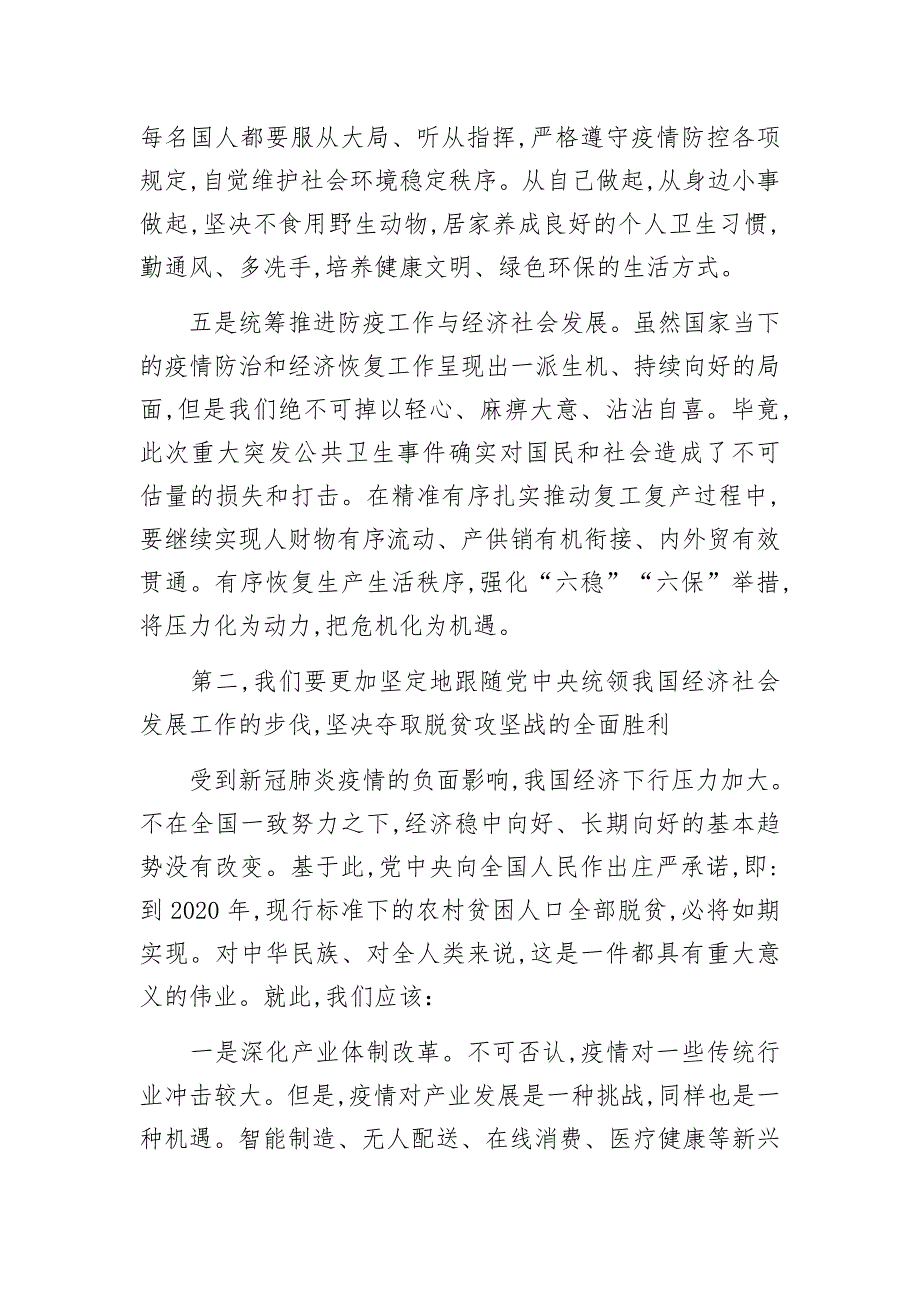 精编5篇2020-2021年主题党日形势教育七一专题党课讲稿（辅导报告）_第3页