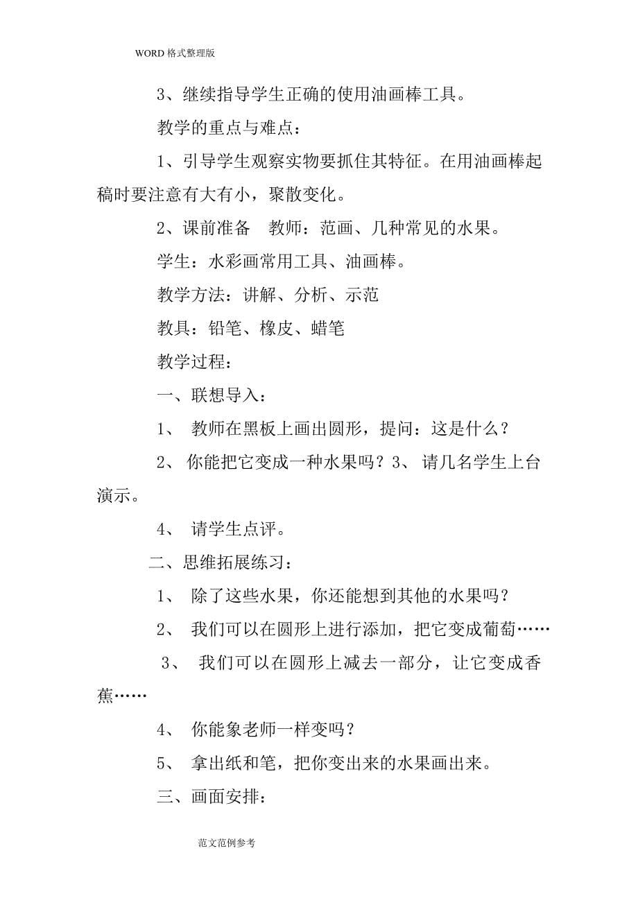 儿童画教学案20课时.doc_第5页