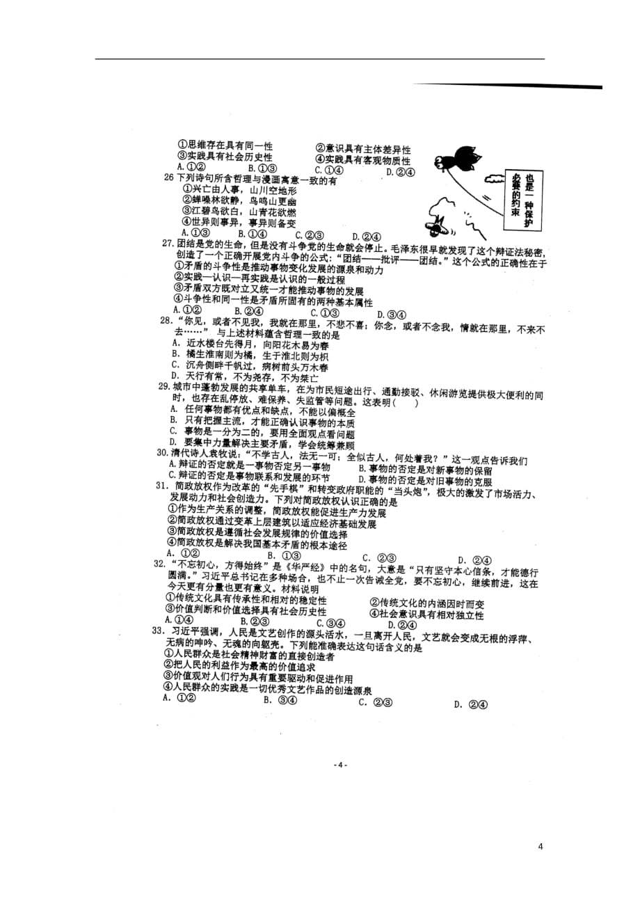 江苏省泰州市高三政治10月月考试题（扫描版）_第4页