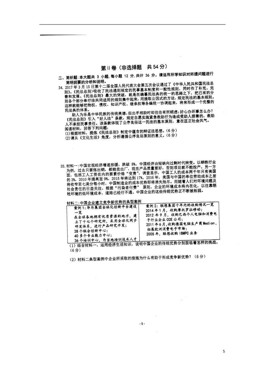 江苏省泰州市高三政治10月月考试题（扫描版）_第5页