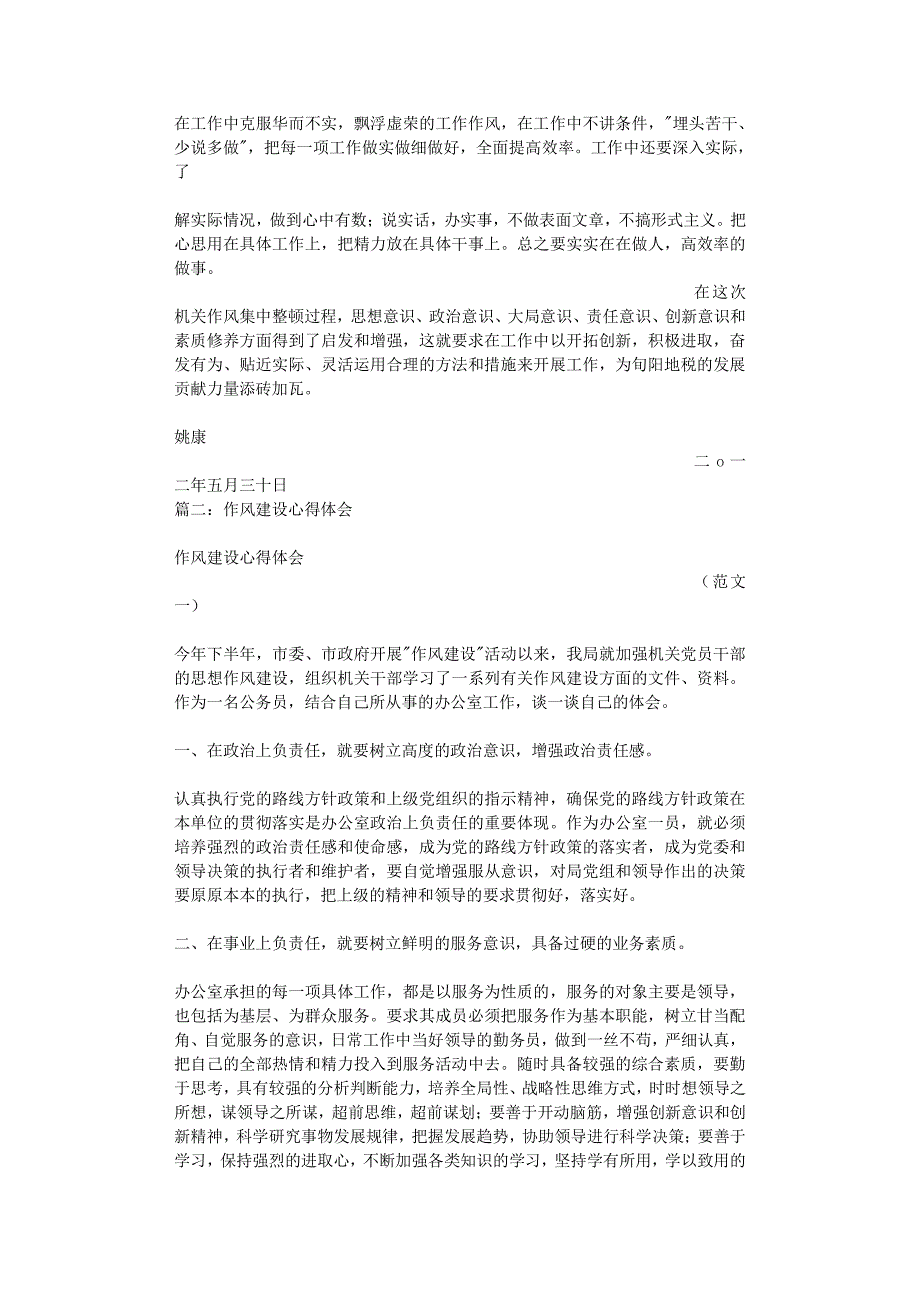 作风建设学习心得体会（2020年整理）.pdf_第2页