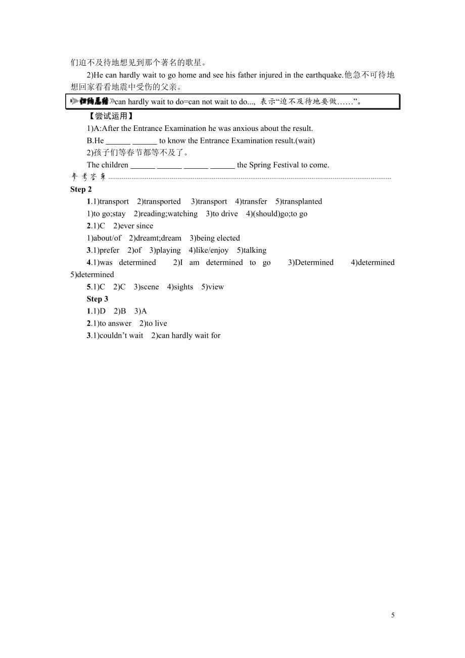 2019-2020学年高中英语人教版必修一学案设计：Unit 3 Travel journal3.3 Word版含答案_第5页