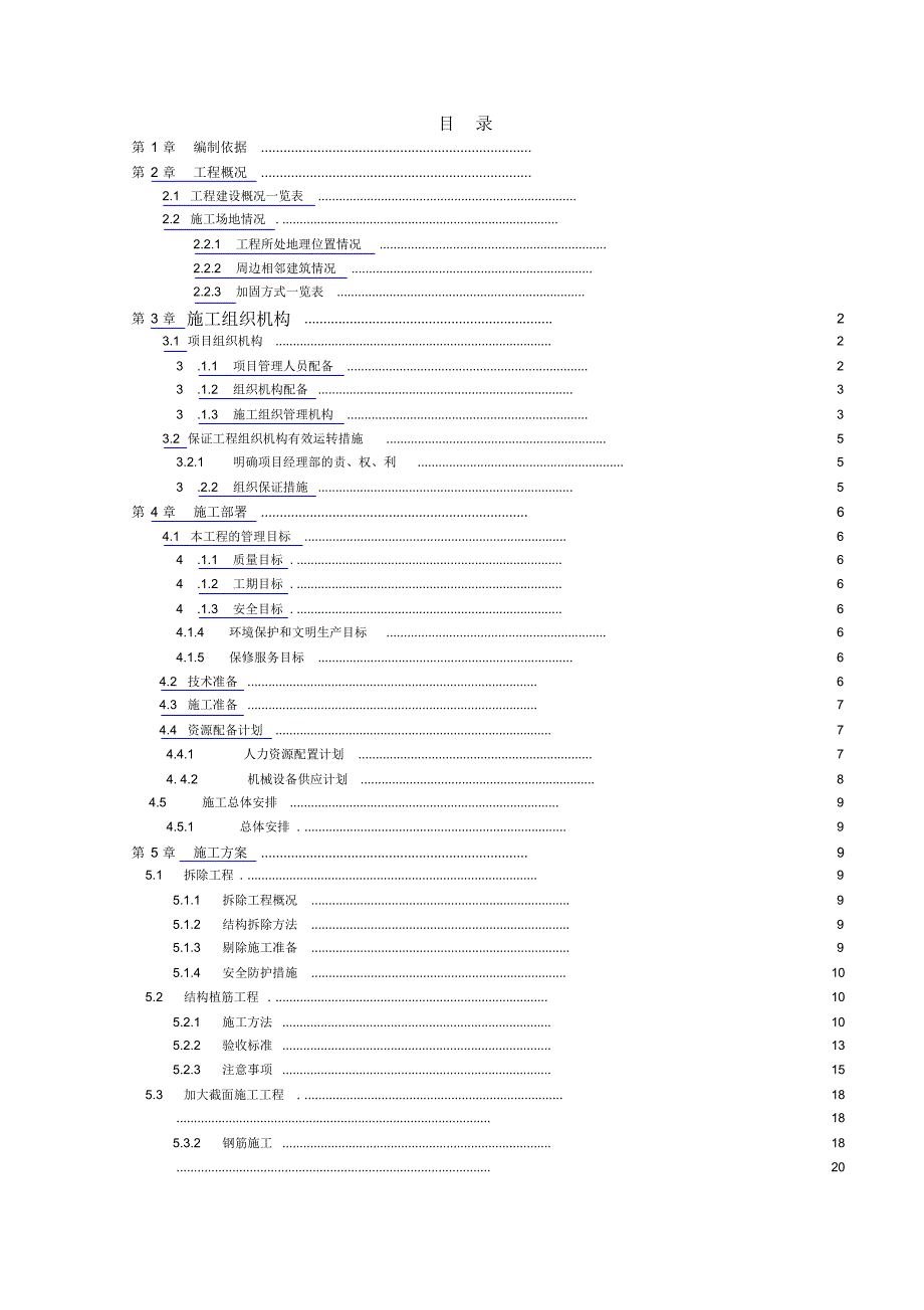 房屋加固施工方案 .pdf_第2页