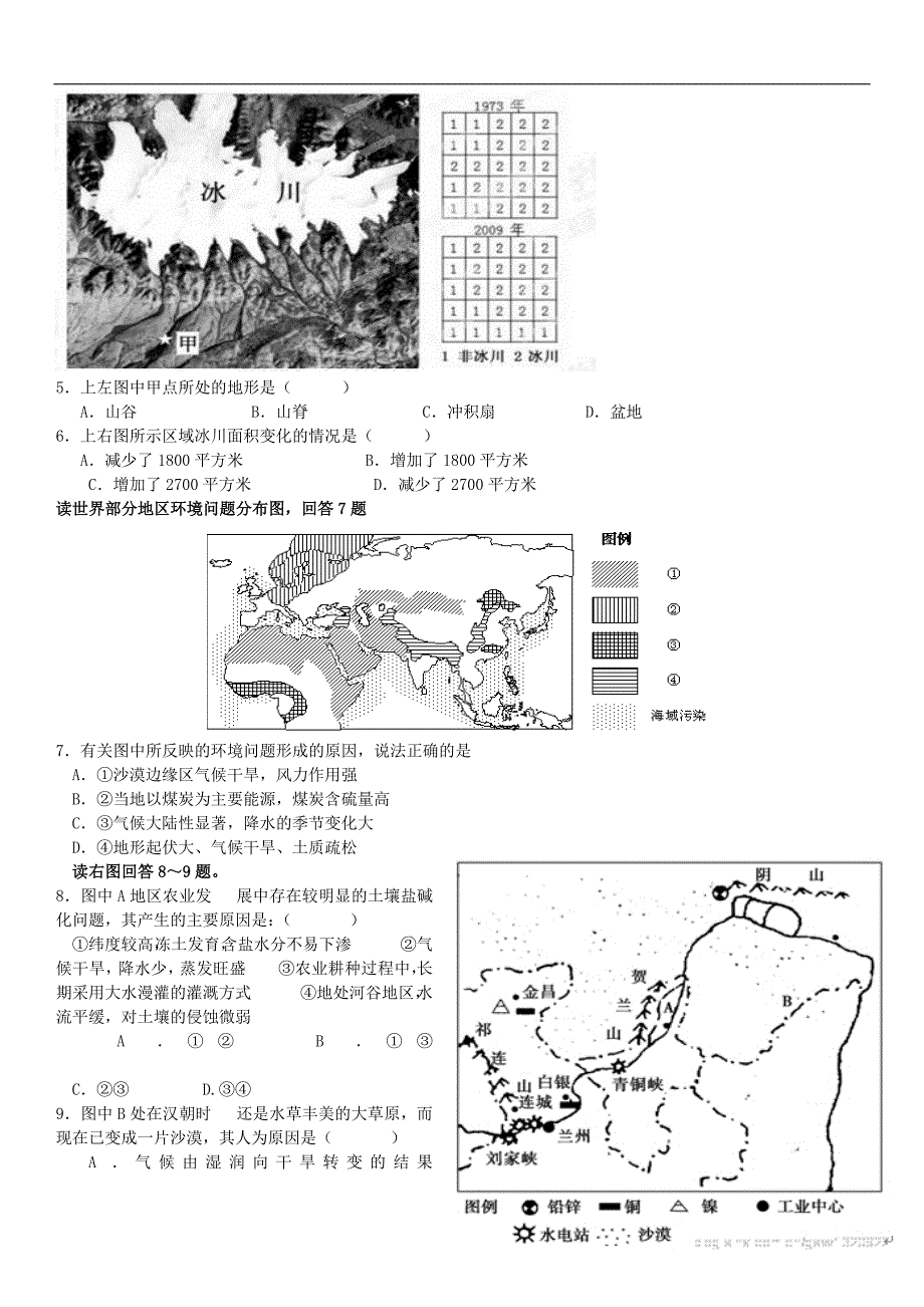 江苏省苏州市吴中区东山中学高二地理下学期期中试题_第2页