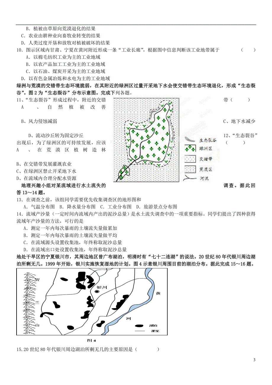 江苏省苏州市吴中区东山中学高二地理下学期期中试题_第3页