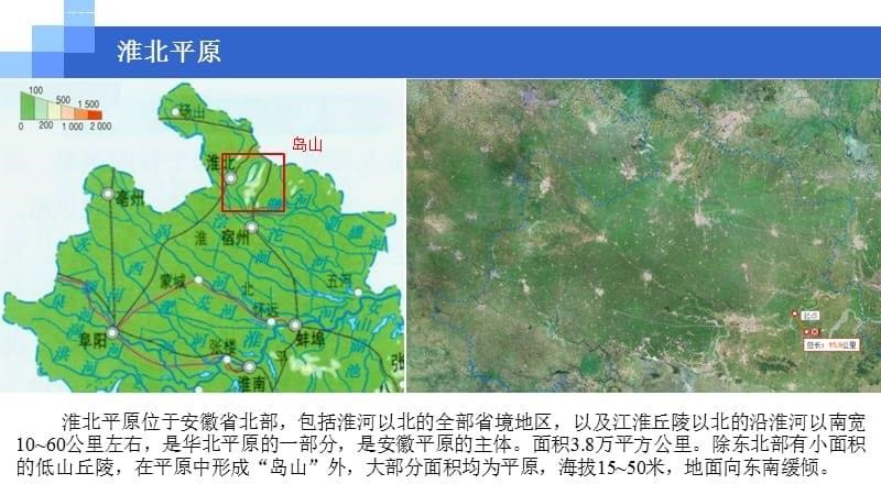 安徽省地形地貌_第5页