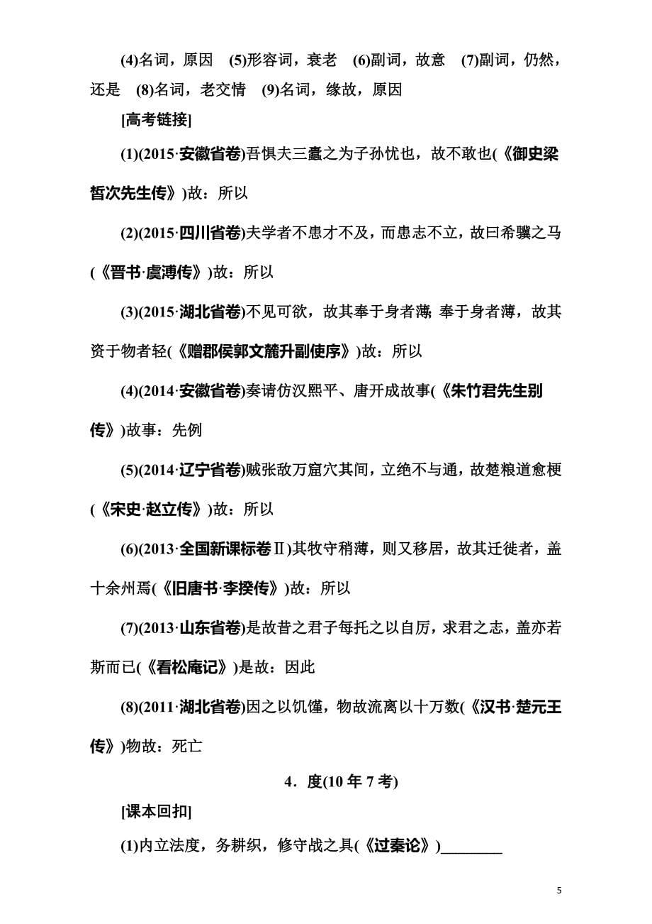 2020届高考语文二轮复习考前基础回扣 第一板块　课本知识再回归 专题练习 211_第5页