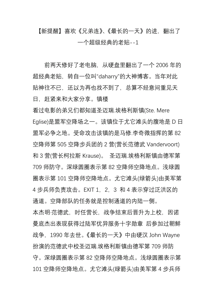 【新提醒】喜欢《兄弟连》、《最长的一天》的进,翻出了一个超级经典的老贴--1.doc_第1页