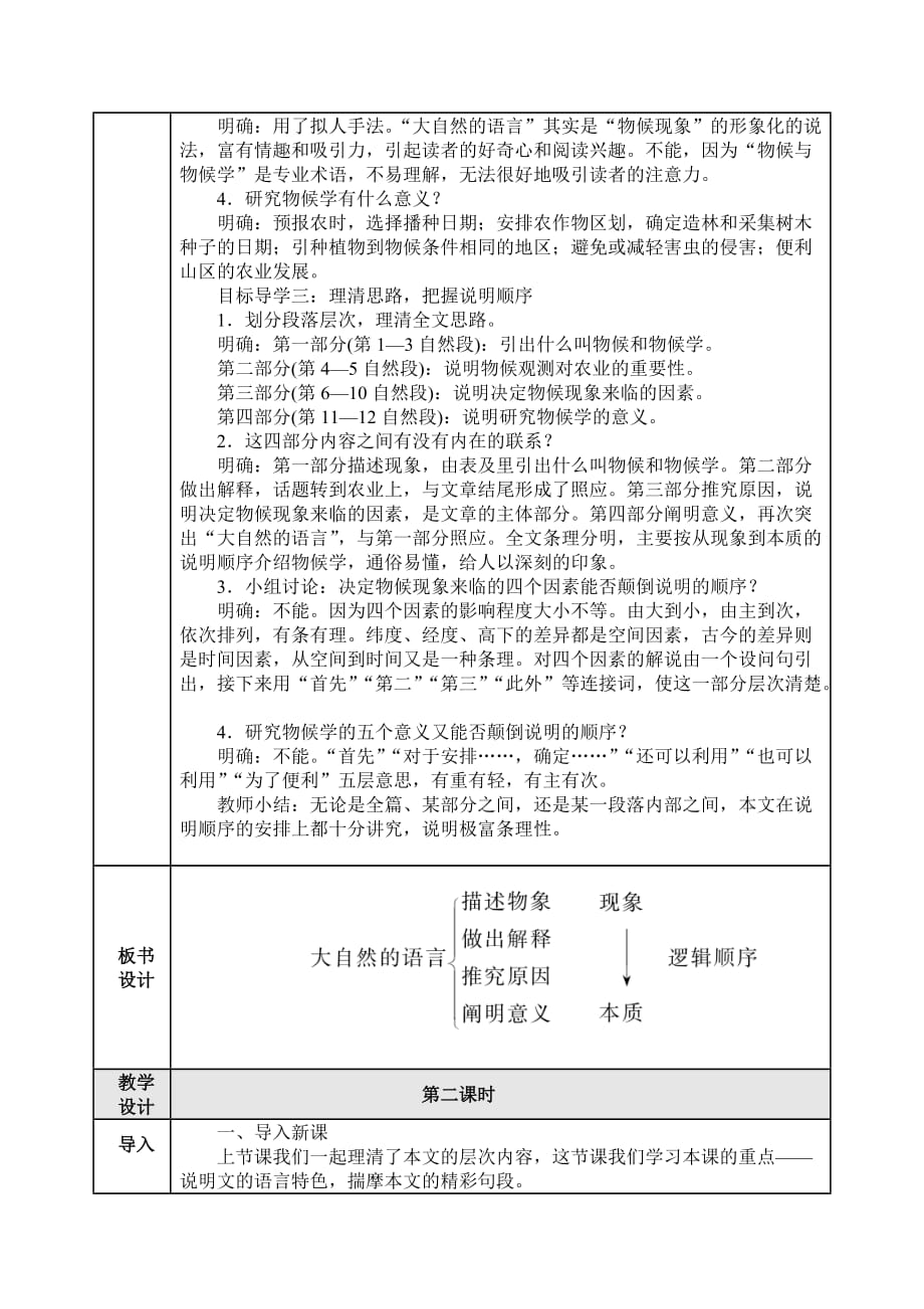 【2020部编版语文八年级下册】5 大自然的语言 教案_第2页