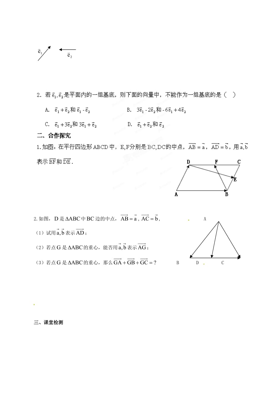 陕西省榆林育才中学高中数学 第2章《平面向量》5从速度的倍数到数乘向量（2）导学案 北师大版必修4（通用）_第2页