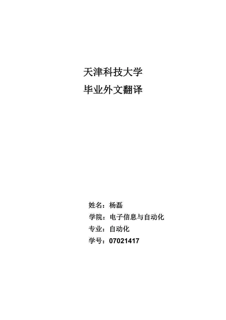 (外文翻译)自适应鲁棒控制具有状态和输入时滞的不确定系统.doc_第1页